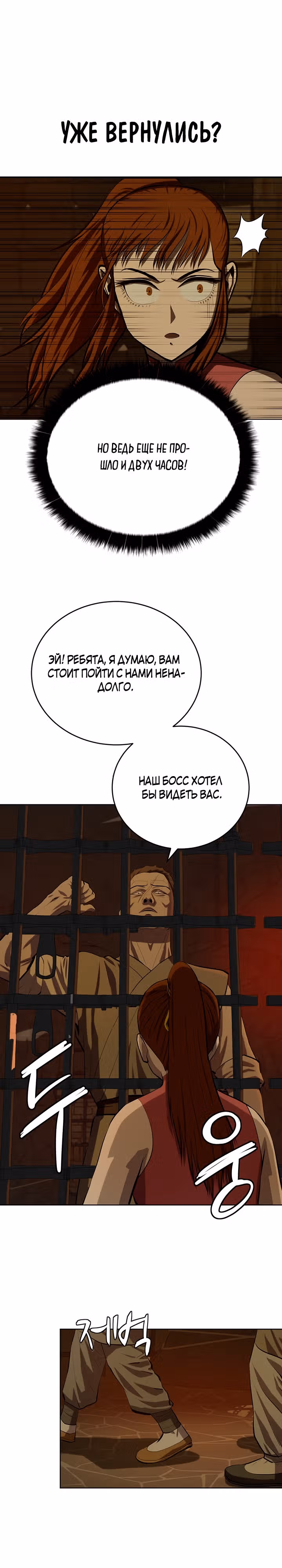 Слабейший учитель — Том 3 · Глава 101, страница 1