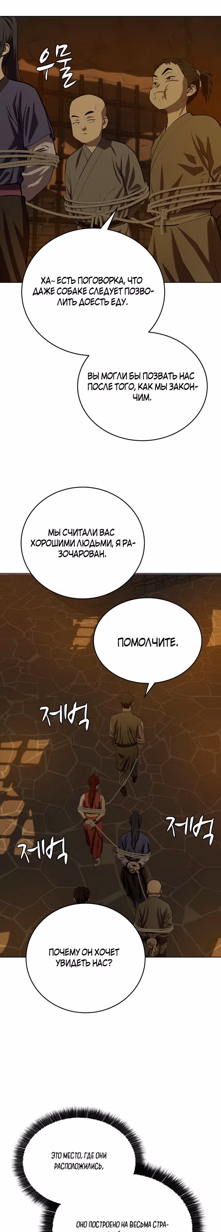 Слабейший учитель — Том 3 · Глава 101, страница 2