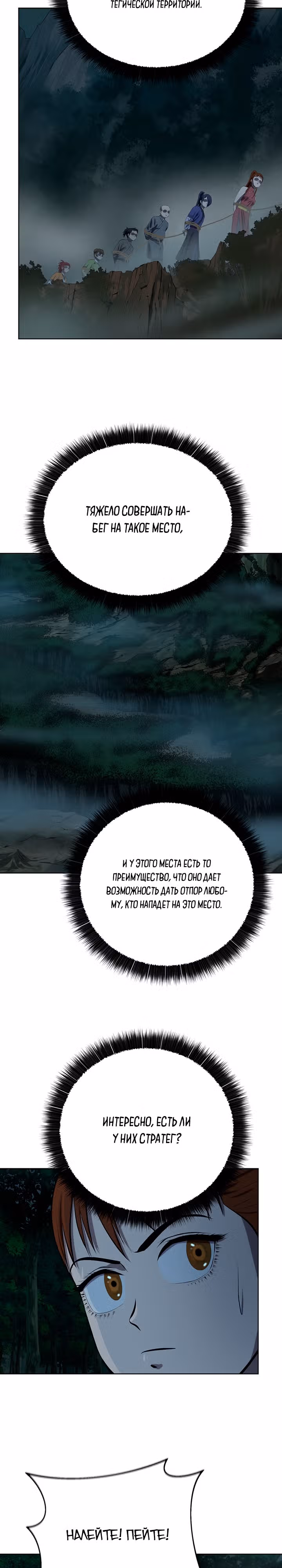 Слабейший учитель — Том 3 · Глава 101, страница 3