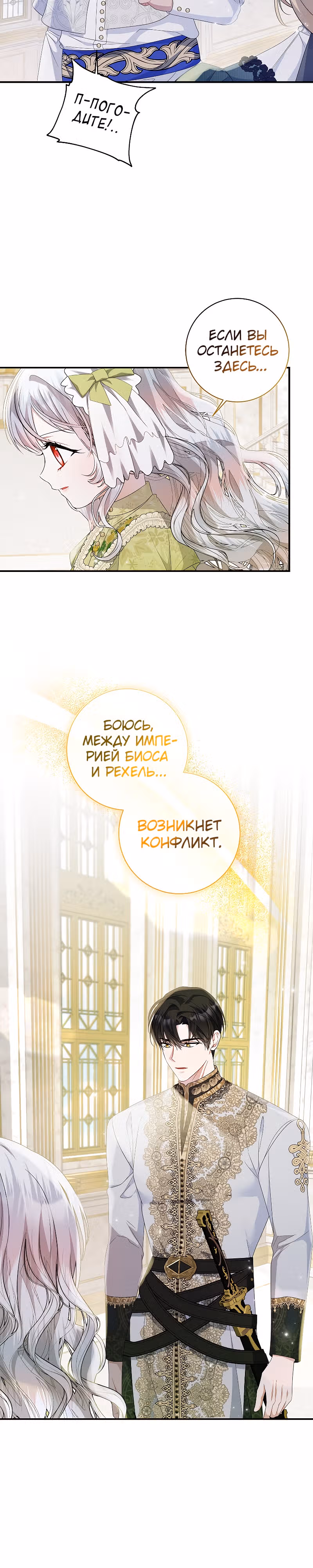 Я нарекаю вас своим отцом! — Том 1 · Глава 26, страница 19