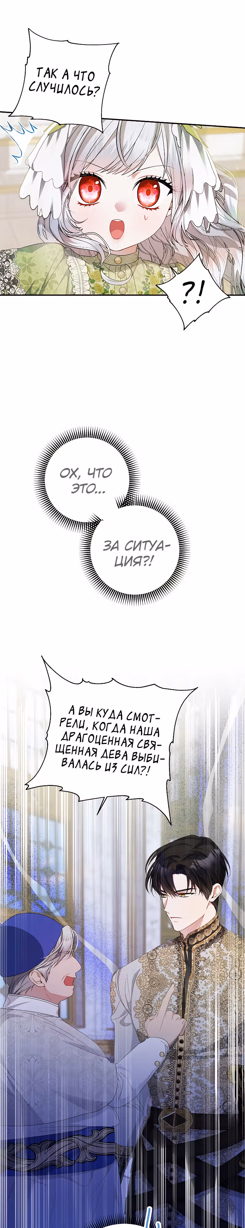 Я нарекаю вас своим отцом! — Том 1 · Глава 26, страница 5