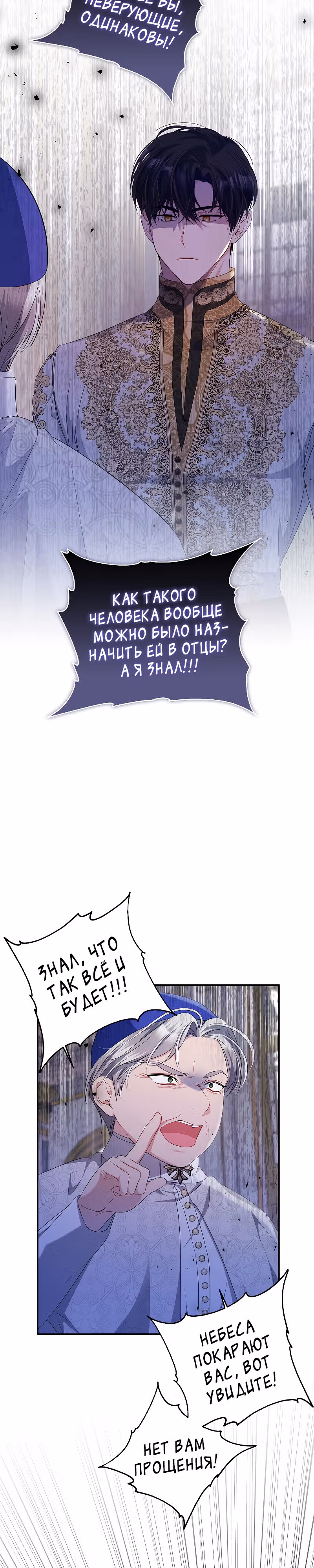 Я нарекаю вас своим отцом! — Том 1 · Глава 26, страница 7
