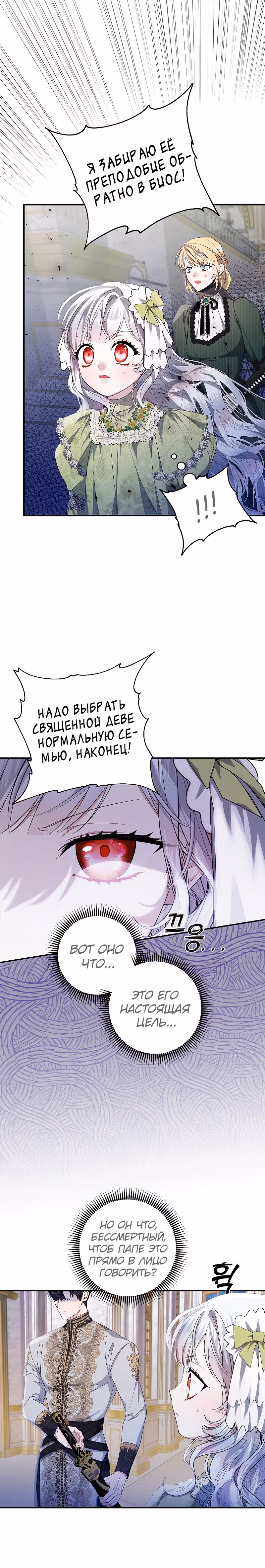 Я нарекаю вас своим отцом! — Том 1 · Глава 26, страница 8