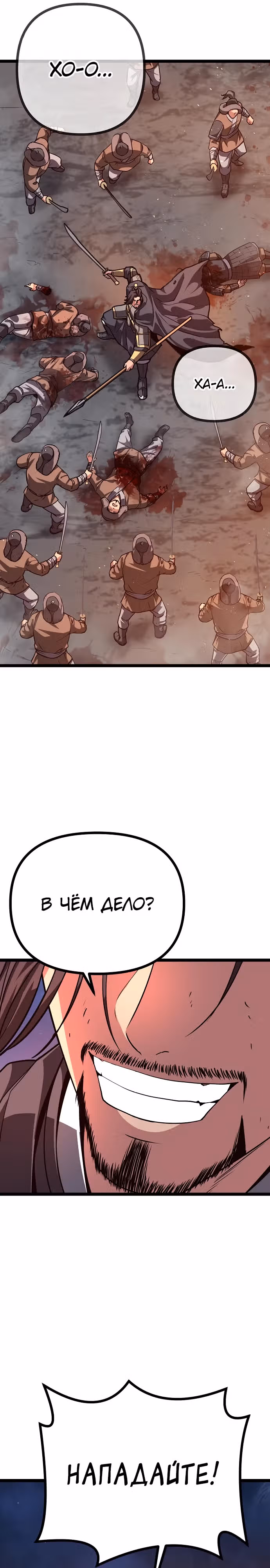 Непоколебимая воля — Том 1 · Глава 31, страница 18