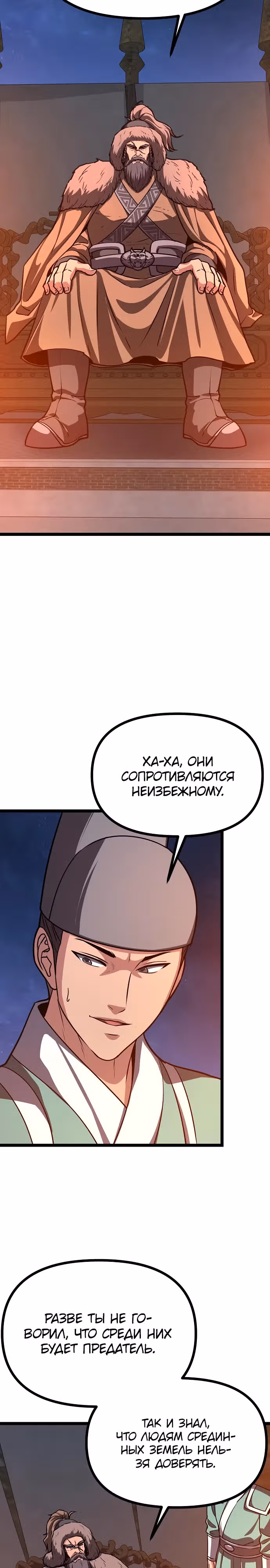 Непоколебимая воля — Том 1 · Глава 31, страница 27