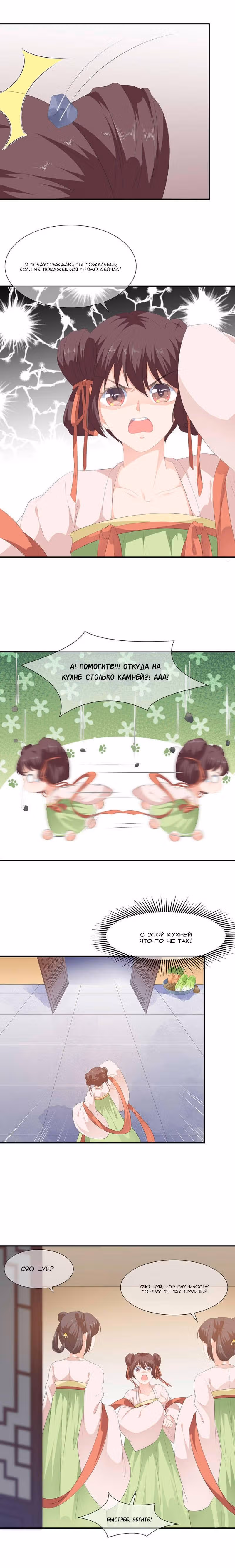 Лиса-наложница, не играй с огнём — Том 1 · Глава 14, страница 3