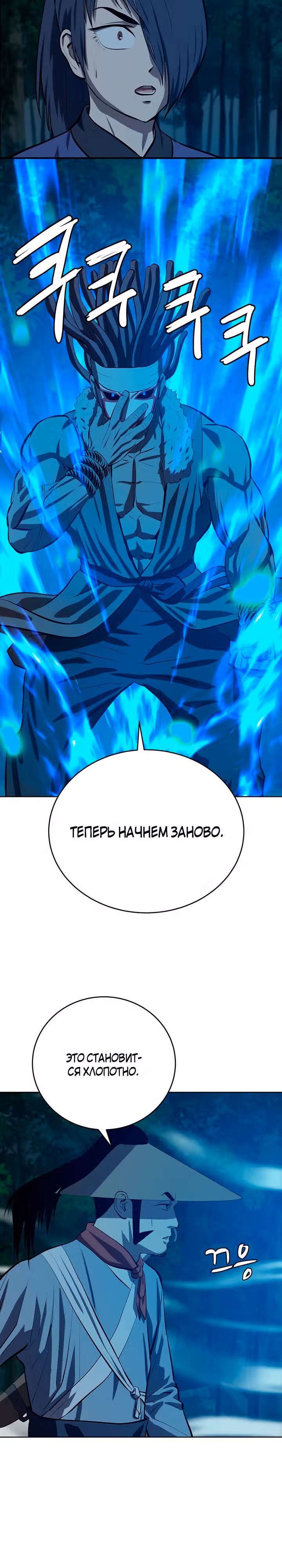 Слабейший учитель — Том 3 · Глава 102, страница 3