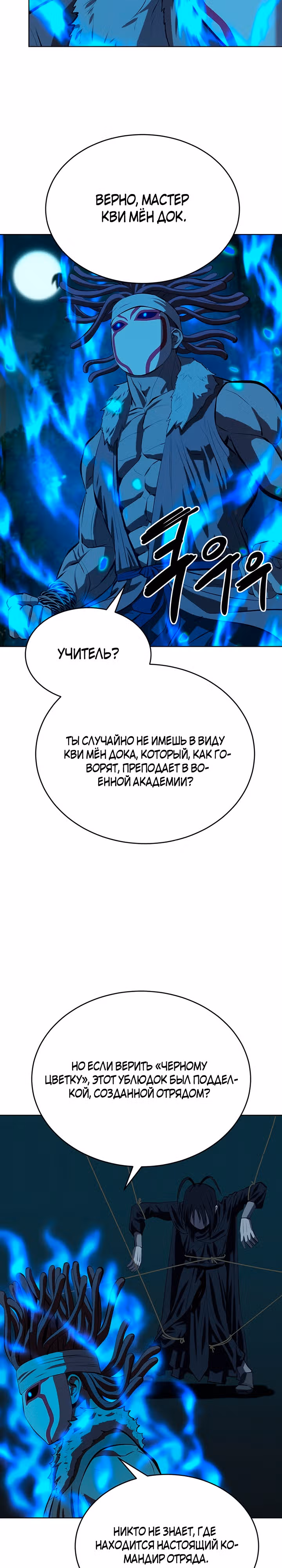 Слабейший учитель — Том 3 · Глава 102, страница 6