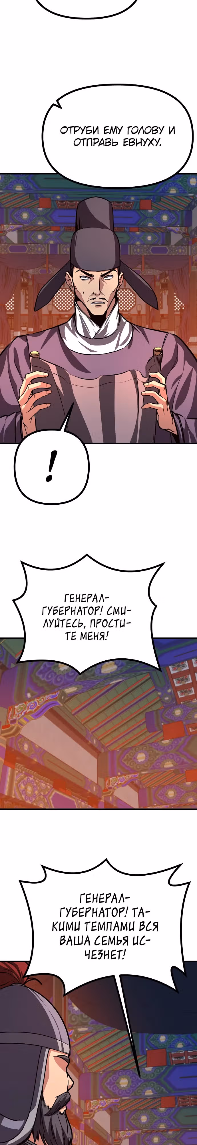 Непоколебимая воля — Том 1 · Глава 32, страница 4