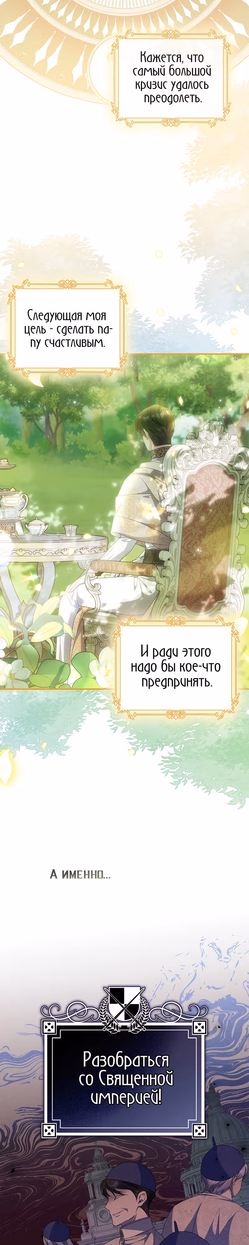 Я нарекаю вас своим отцом! — Том 1 · Глава 27, страница 23