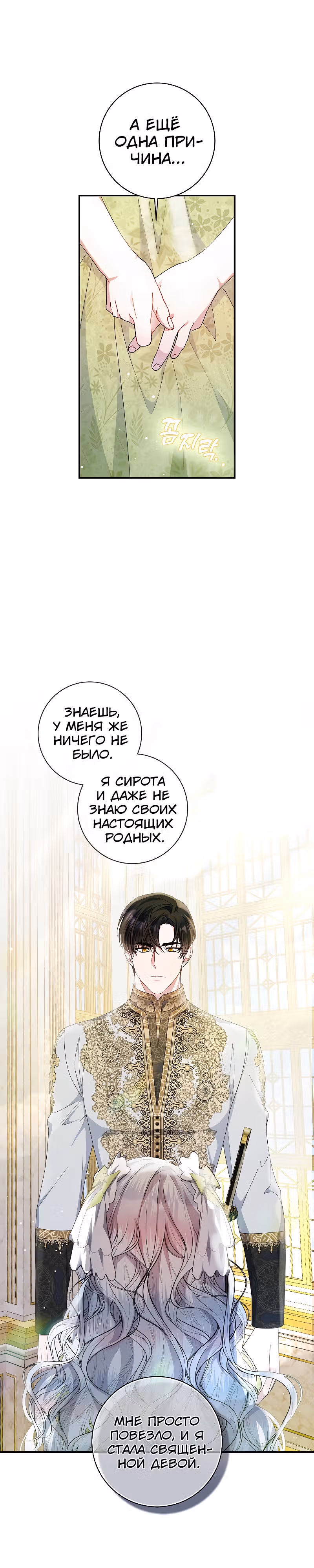 Я нарекаю вас своим отцом! — Том 1 · Глава 27, страница 6