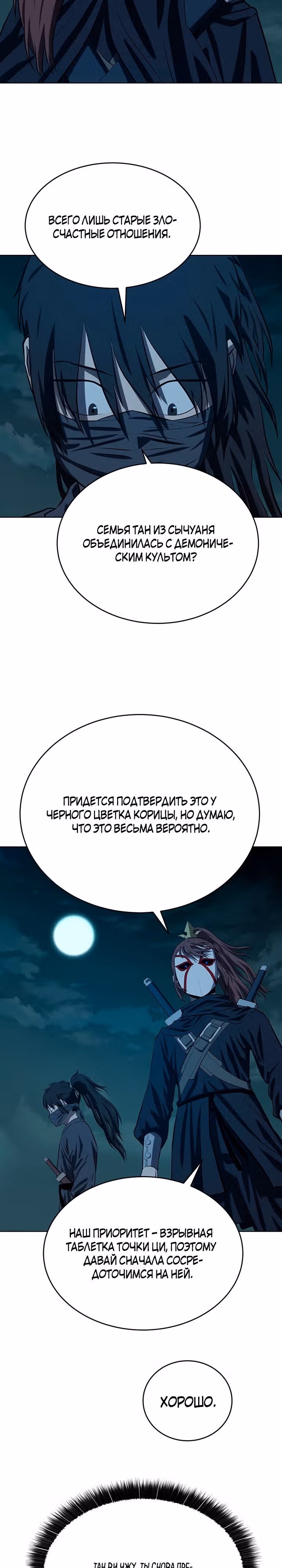 Слабейший учитель — Том 3 · Глава 103, страница 21