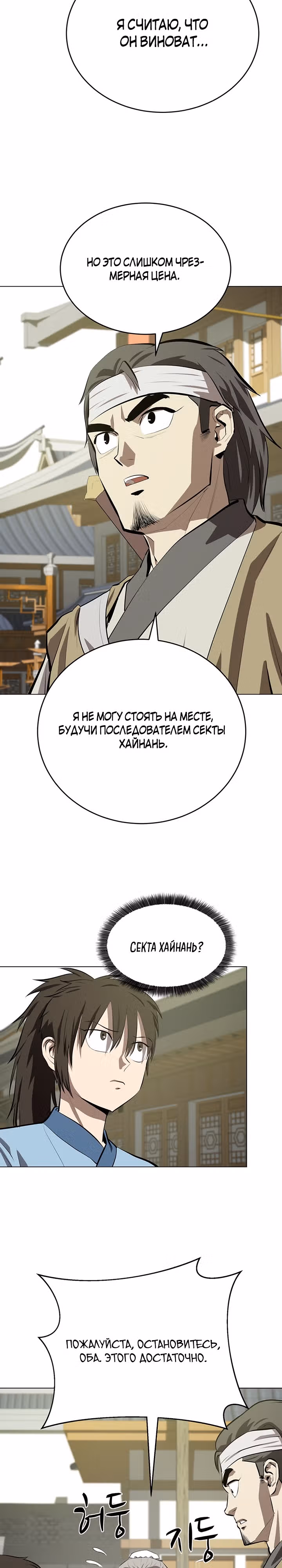 Слабейший учитель — Том 3 · Глава 103, страница 7