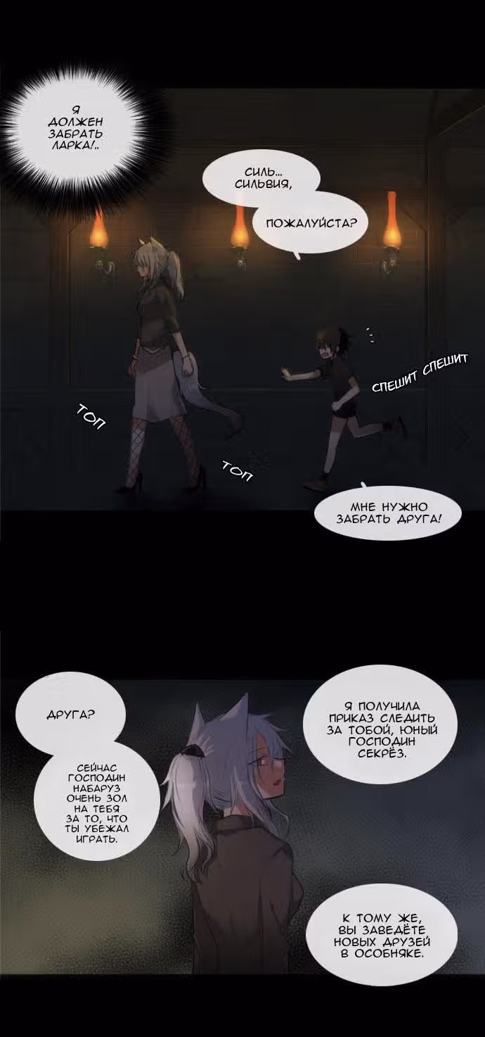 Сумерки — Том 1 · Глава 4, страница 16