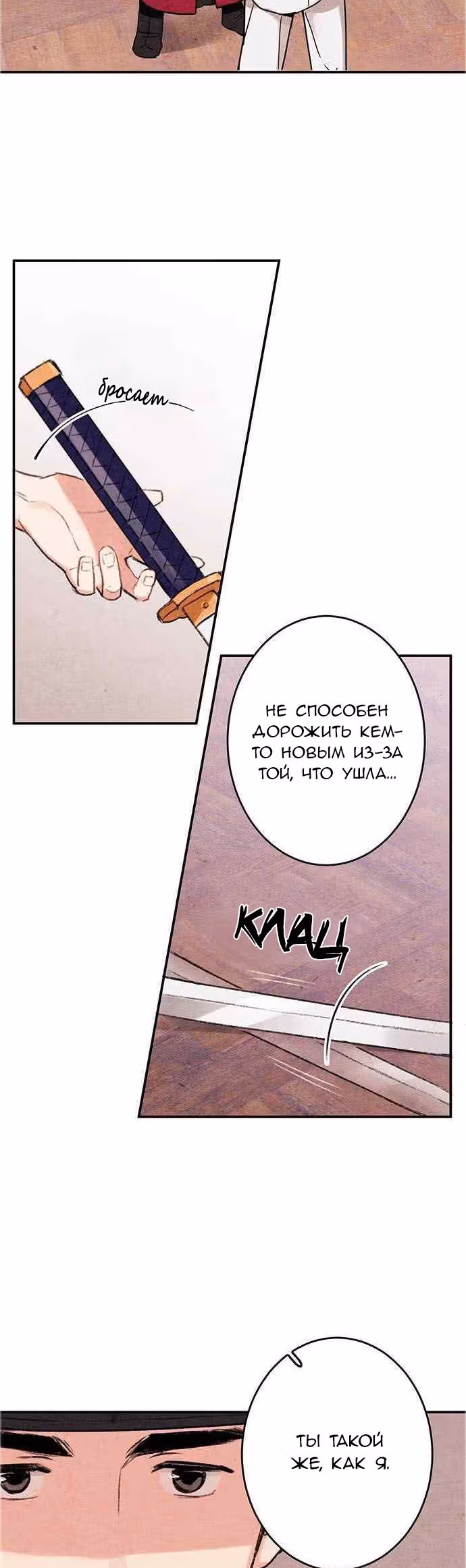 Запрет на брак в Чосоне. — Том 1 · Глава 2, страница 16
