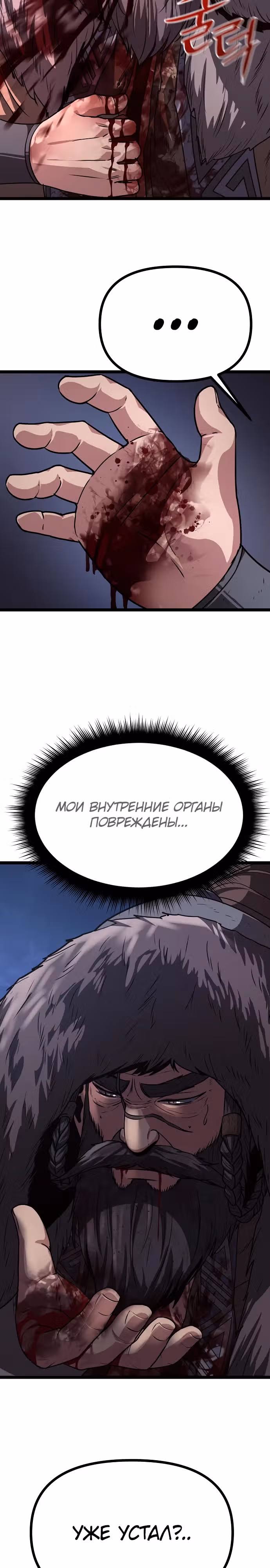 Непоколебимая воля — Том 1 · Глава 33, страница 2
