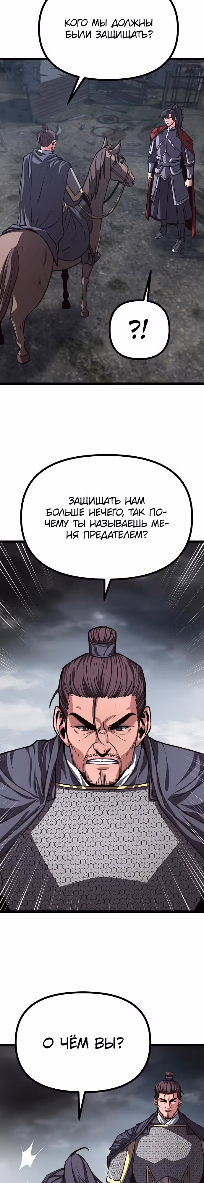 Непоколебимая воля — Том 1 · Глава 33, страница 33
