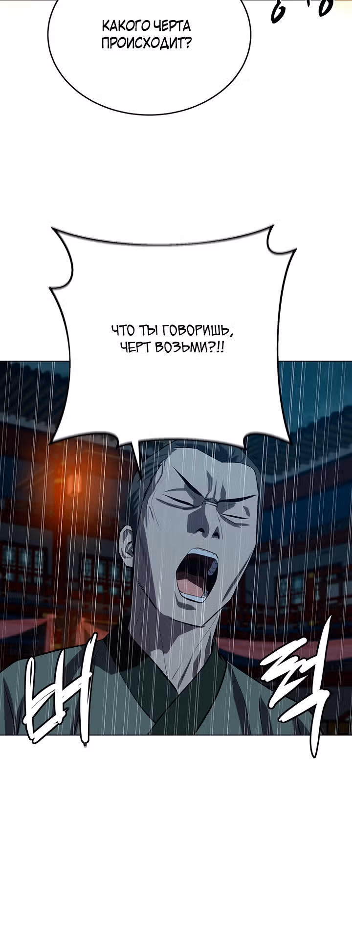 Слабейший учитель — Том 3 · Глава 104, страница 16
