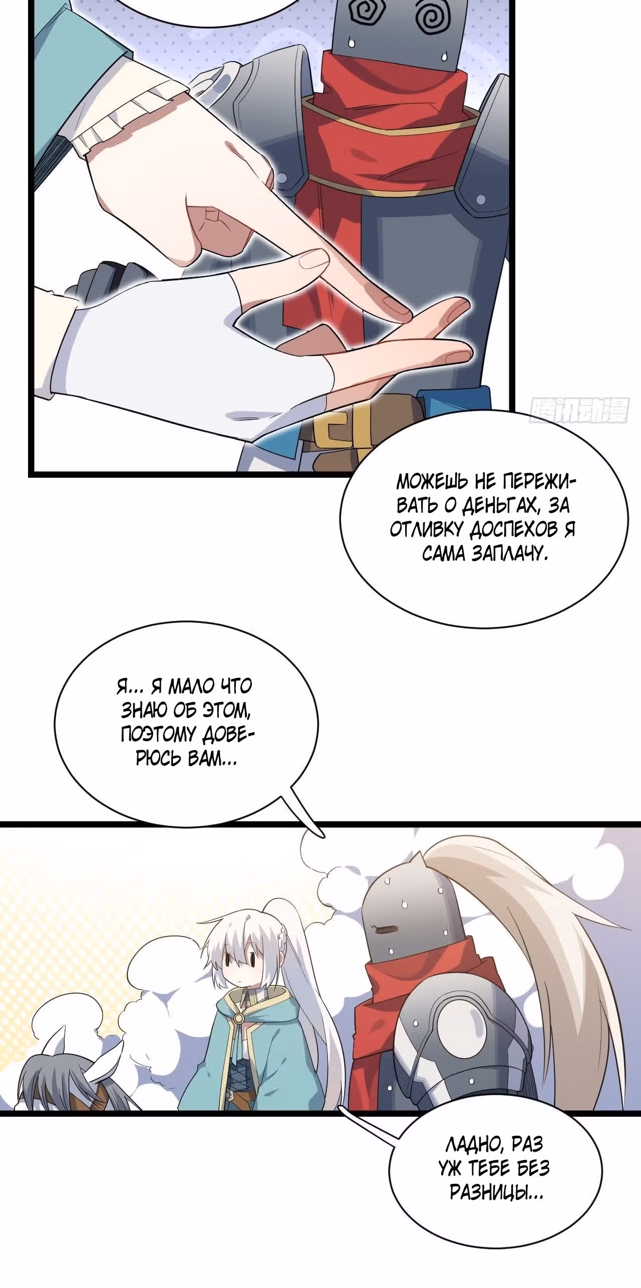 Приключения лича ставшего паладином — Том 1 · Глава 14, страница 27