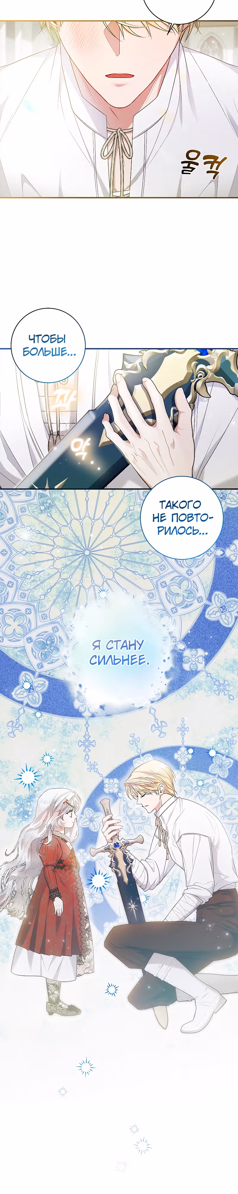 Я нарекаю вас своим отцом! — Том 1 · Глава 28, страница 28