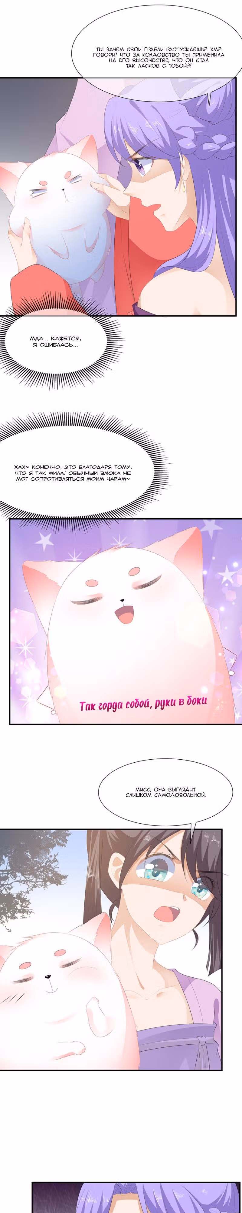 Лиса-наложница, не играй с огнём — Том 1 · Глава 19, страница 4