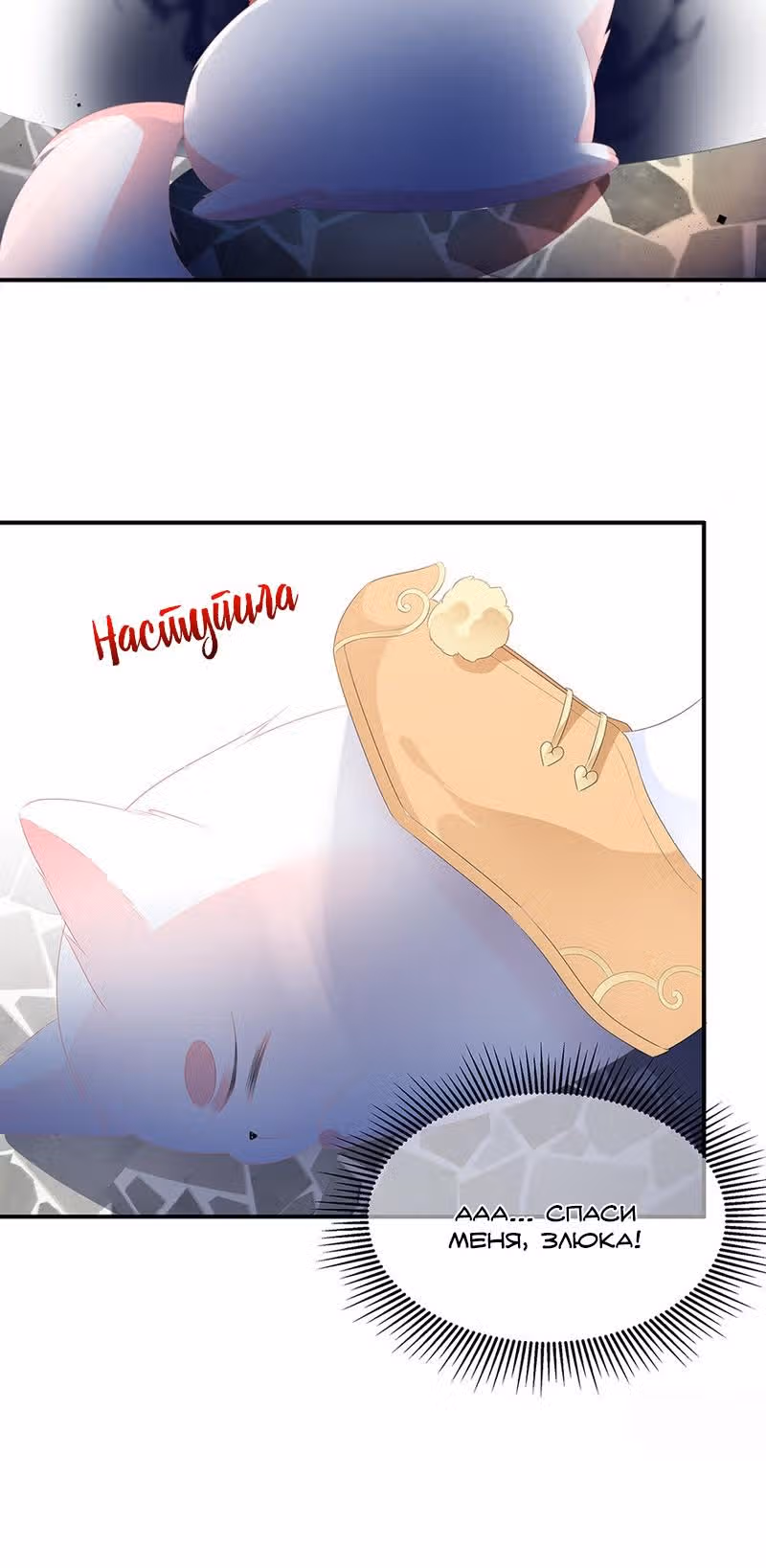 Лиса-наложница, не играй с огнём — Том 1 · Глава 19, страница 8