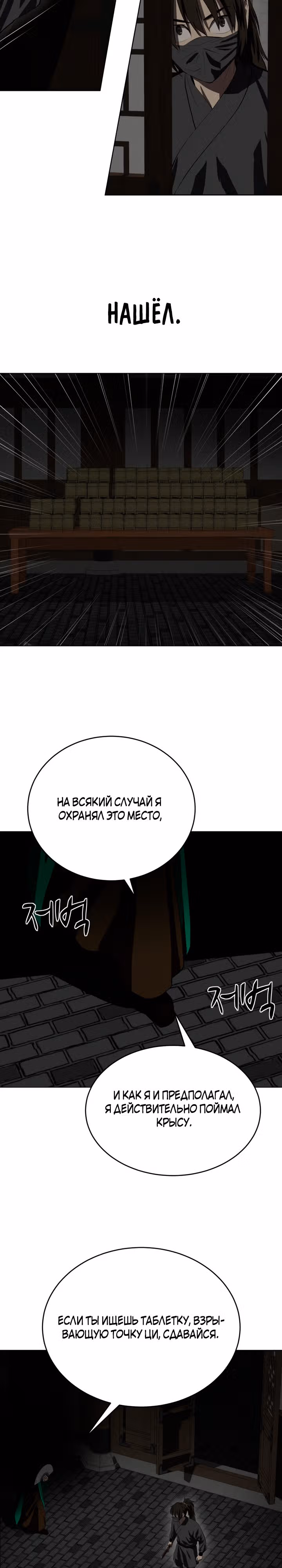 Слабейший учитель — Том 3 · Глава 105, страница 27