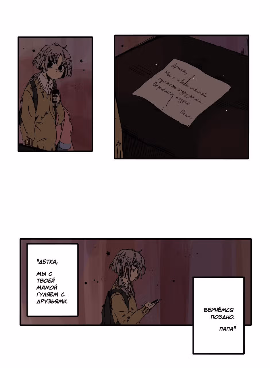 Созвездие снов — Том 6 · Глава 2, страница 3