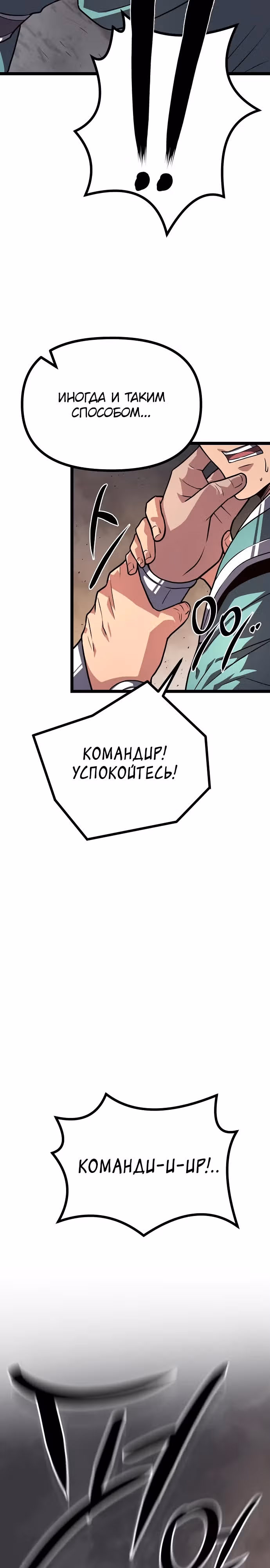 Непоколебимая воля — Том 1 · Глава 34, страница 27