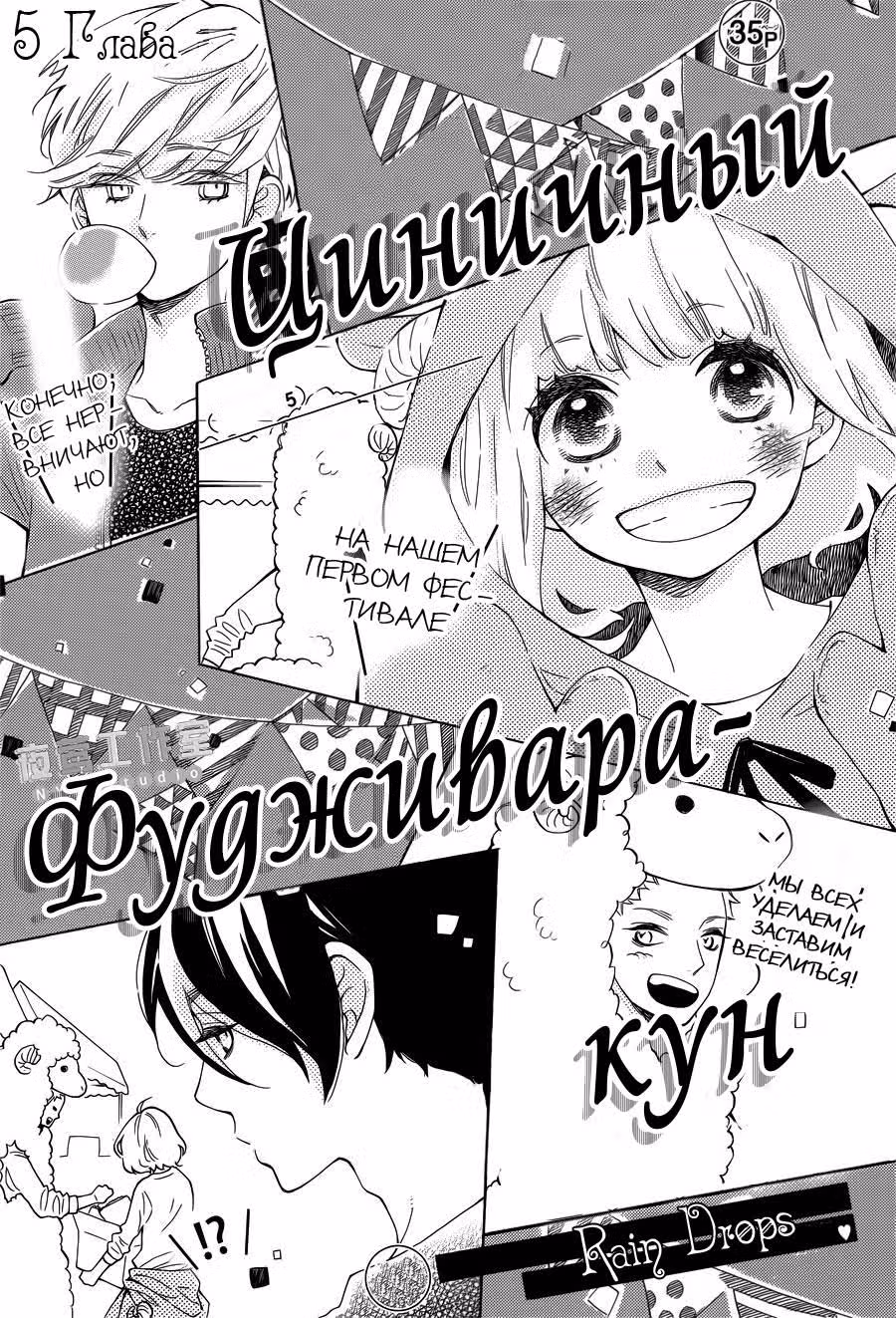 Циничный Фудживара-кун — Том 1 · Глава 5, страница 1