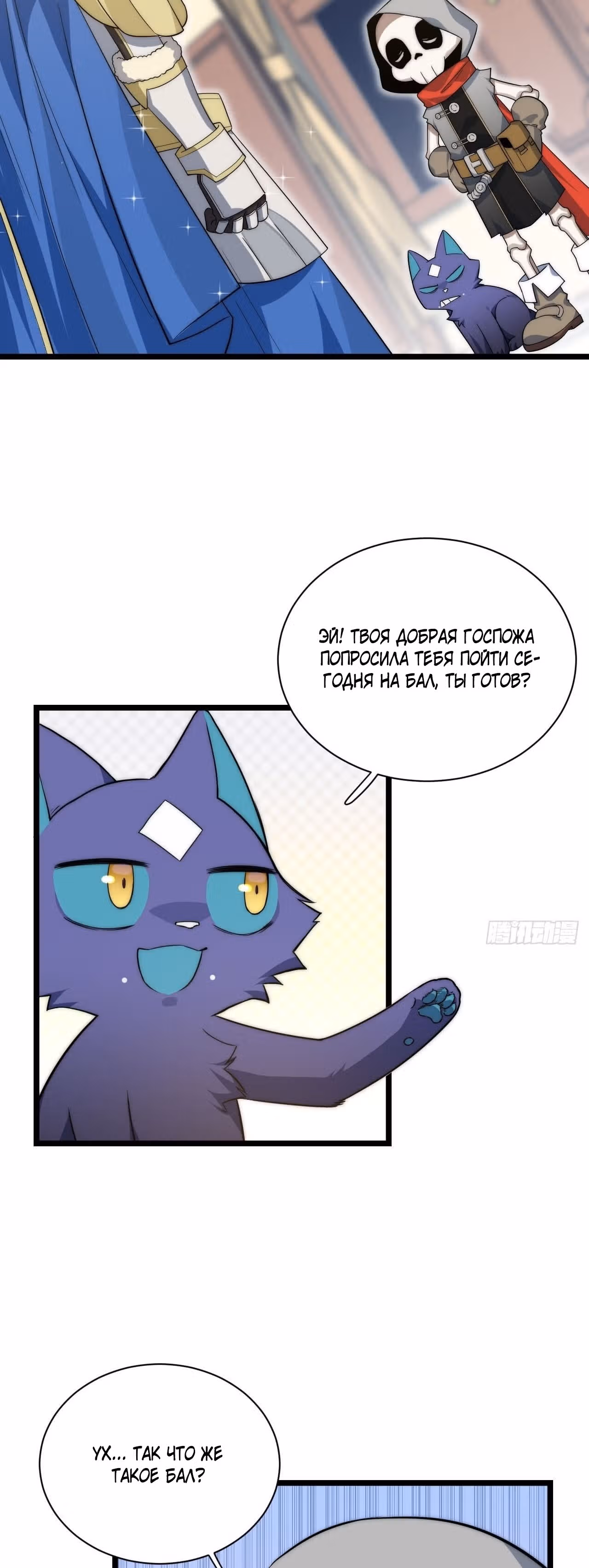 Приключения лича ставшего паладином — Том 1 · Глава 15, страница 5