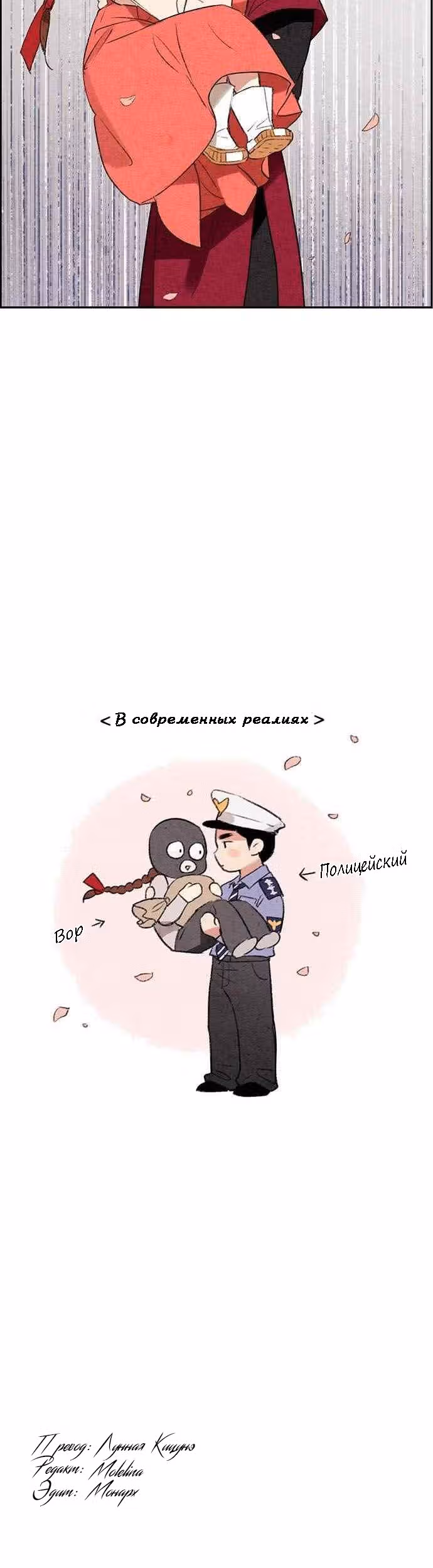 Запрет на брак в Чосоне. — Том 1 · Глава 3, страница 38