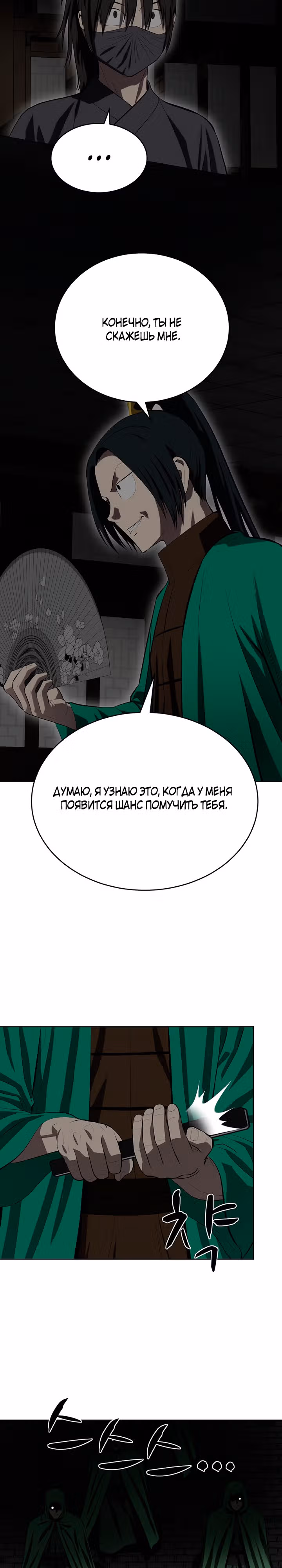 Слабейший учитель — Том 3 · Глава 106, страница 6