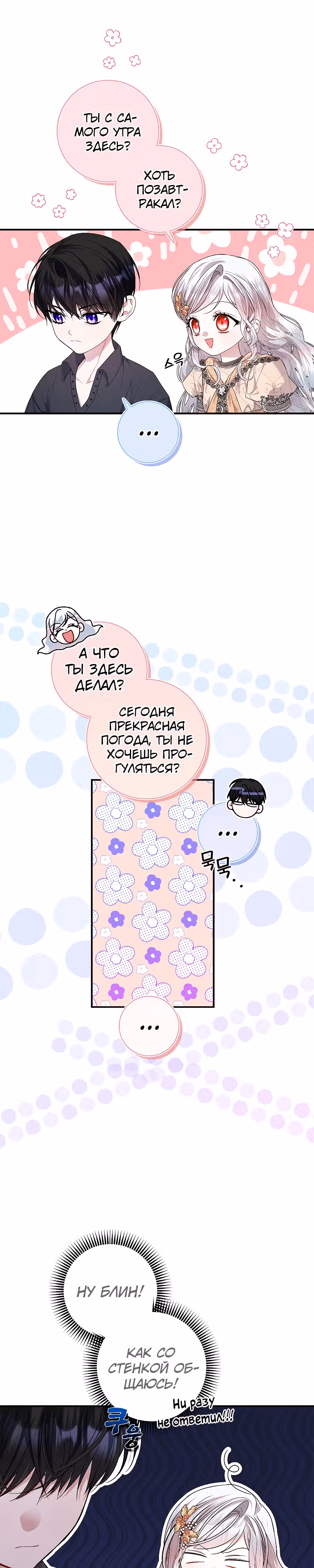 Я нарекаю вас своим отцом! — Том 1 · Глава 29, страница 2