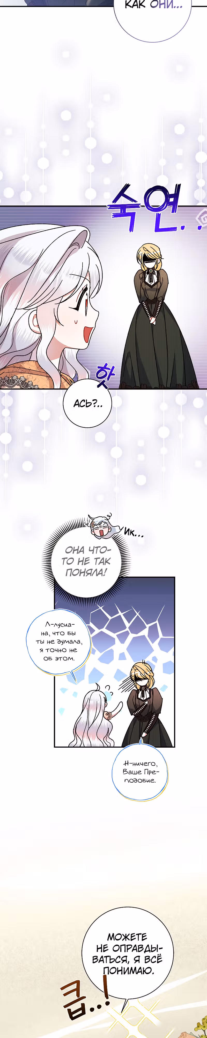 Я нарекаю вас своим отцом! — Том 1 · Глава 29, страница 23