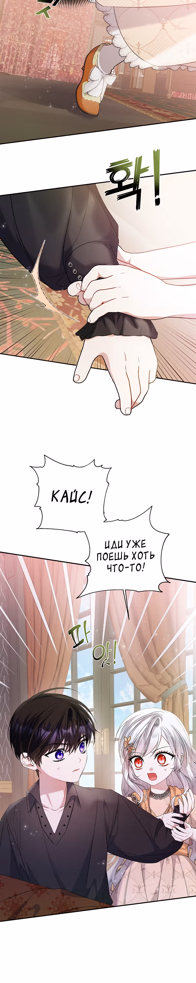 Я нарекаю вас своим отцом! — Том 1 · Глава 29, страница 7