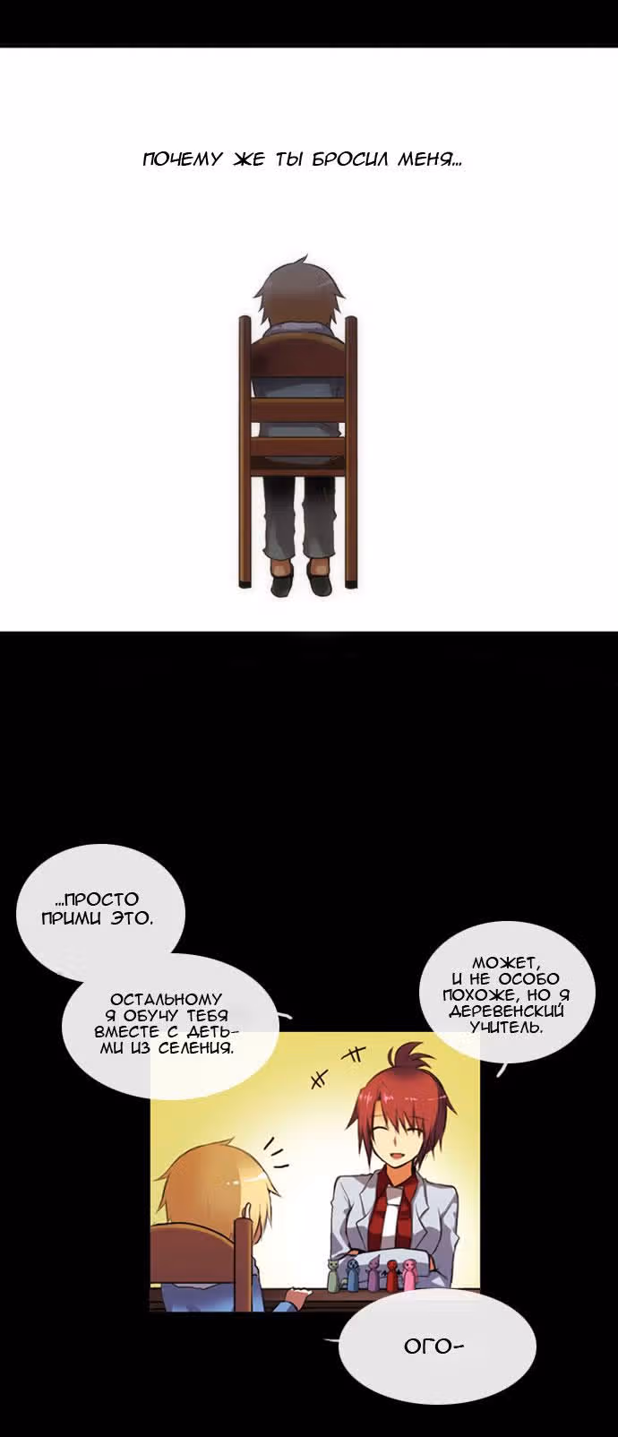 Сумерки — Том 1 · Глава 6, страница 20