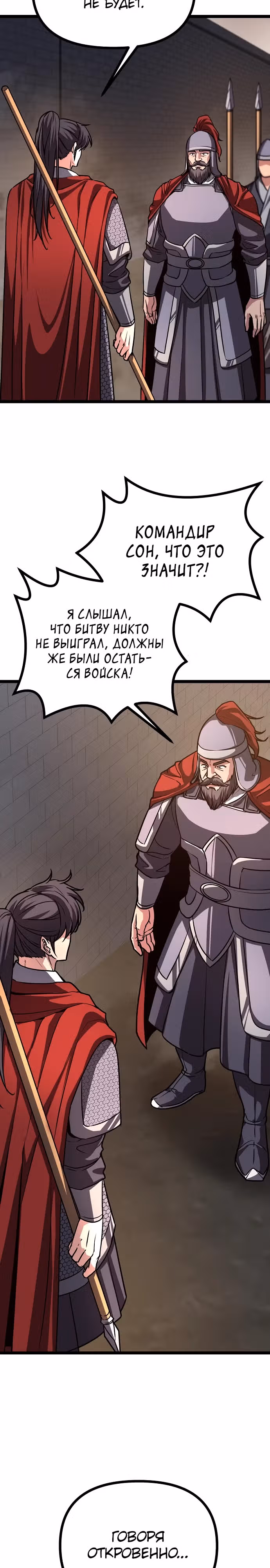 Непоколебимая воля — Том 1 · Глава 35, страница 16