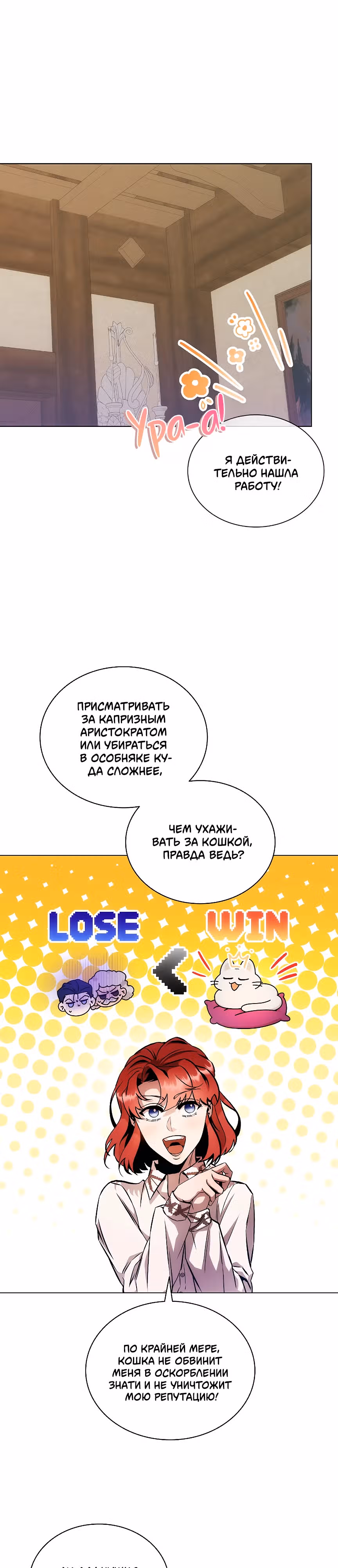 Бюро по защите межвидовых отношений — Том 1 · Глава 2, страница 29