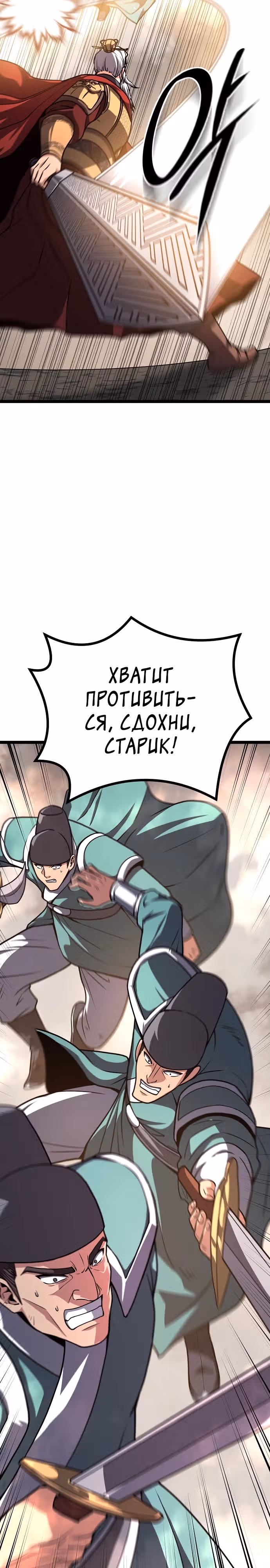 Непоколебимая воля — Том 1 · Глава 36, страница 11