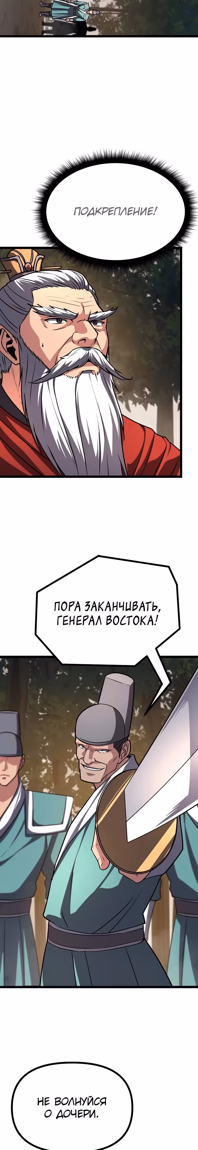 Непоколебимая воля — Том 1 · Глава 36, страница 23
