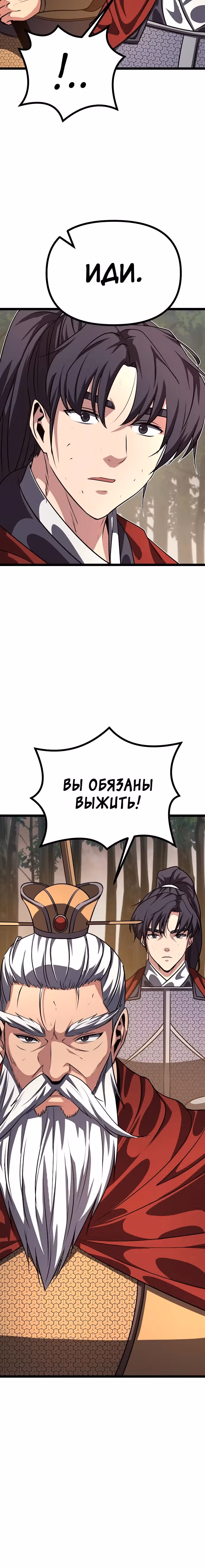 Непоколебимая воля — Том 1 · Глава 36, страница 32