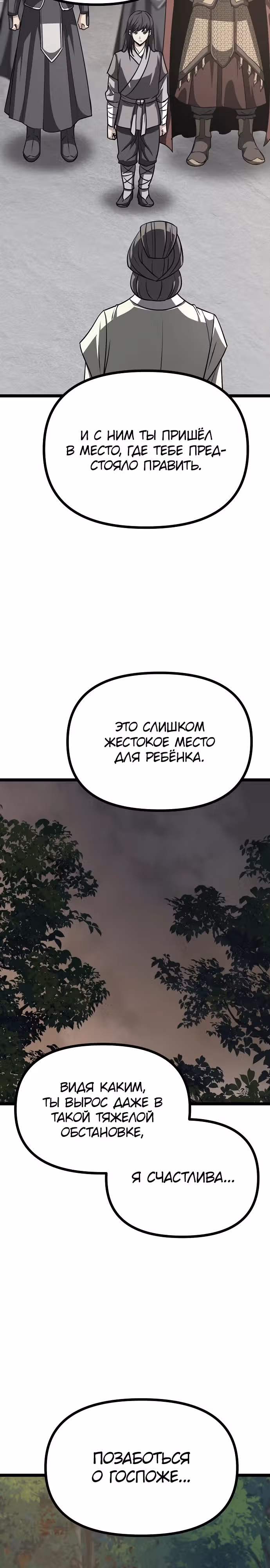 Непоколебимая воля — Том 1 · Глава 36, страница 6