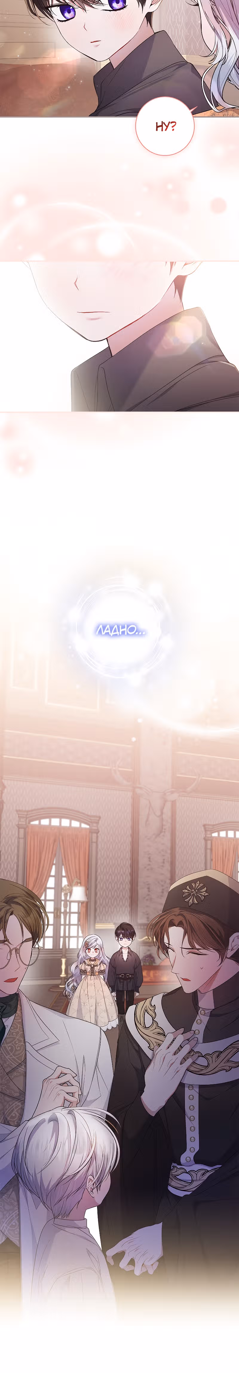 Я нарекаю вас своим отцом! — Том 1 · Глава 30, страница 10