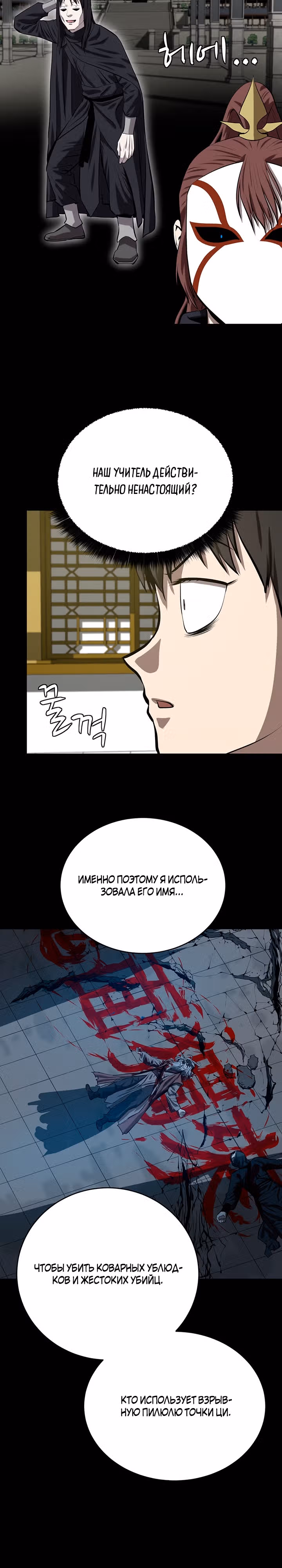 Слабейший учитель — Том 3 · Глава 108, страница 11