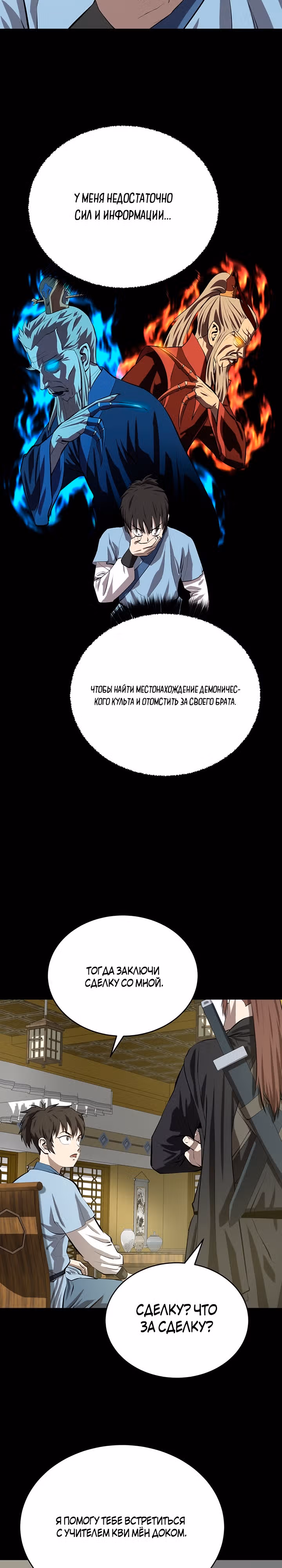 Слабейший учитель — Том 3 · Глава 108, страница 14