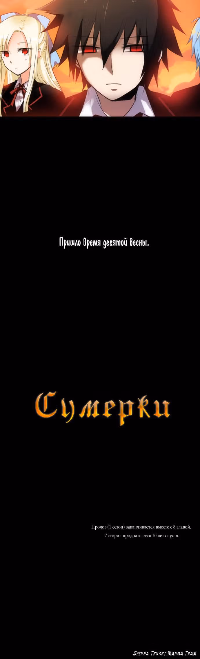 Сумерки — Том 1 · Глава 8, страница 13