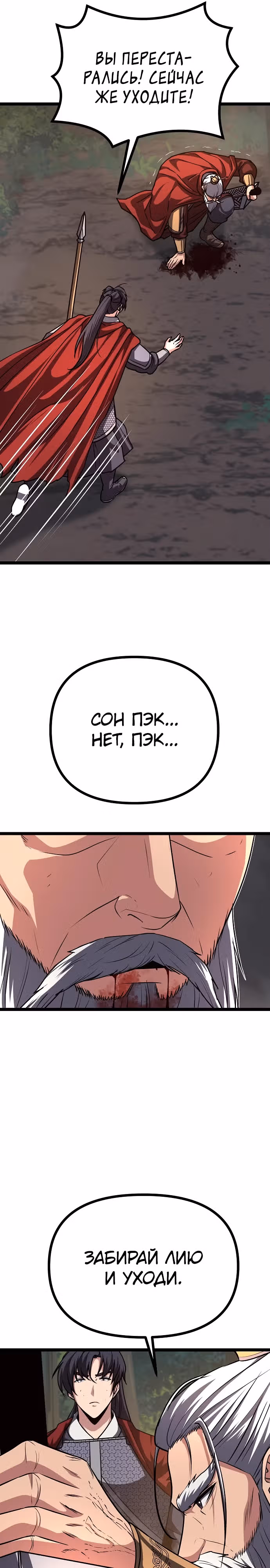 Непоколебимая воля — Том 1 · Глава 37, страница 15