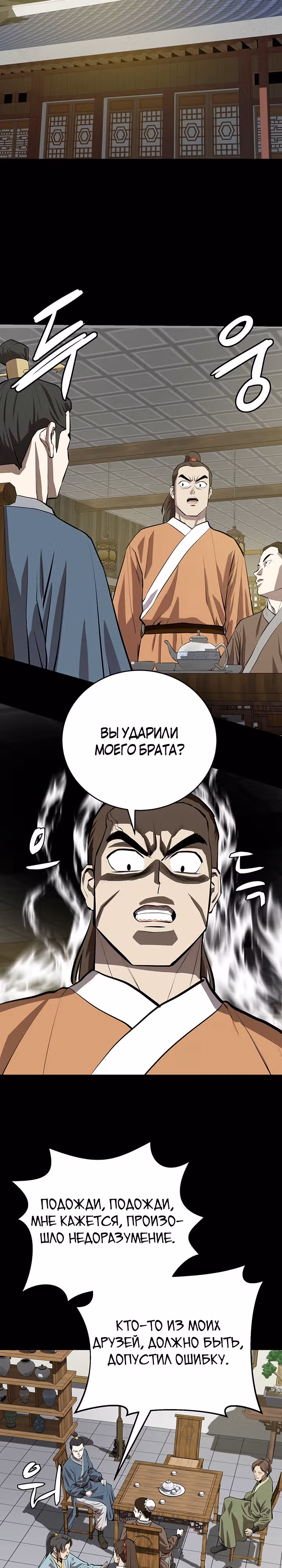 Слабейший учитель — Том 3 · Глава 109, страница 11