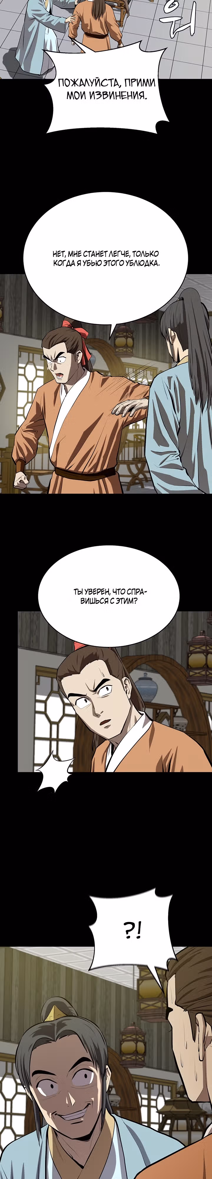 Слабейший учитель — Том 3 · Глава 109, страница 12